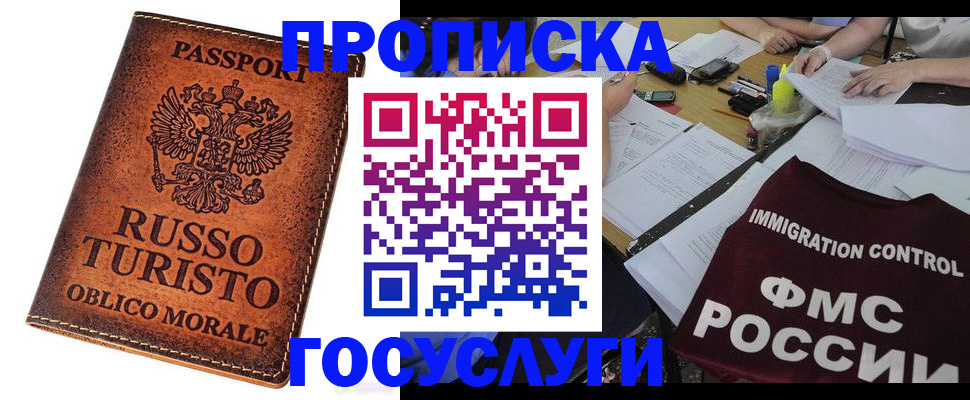 прописка в квартире в Котельниково